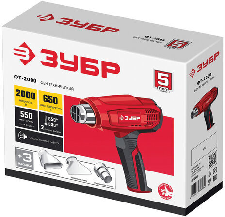Фен технический сетевой, 2000 Вт, насадки 3 шт., 650 градусов, расход воздуха 550 л/мин, ЗУБР ФТ-2000
