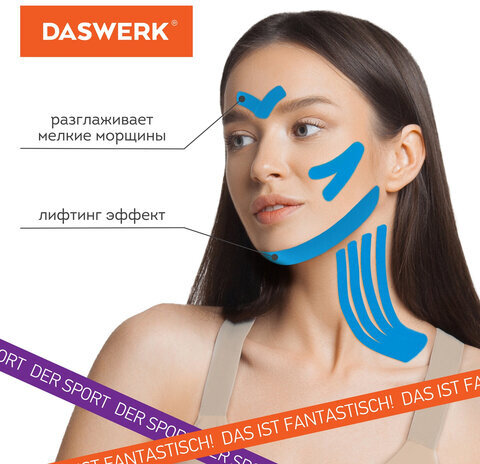 Кинезио тейп/лента для лица и тела, омоложение и восстановление, 5 см х 5 м, синий, DASWERK, 680007