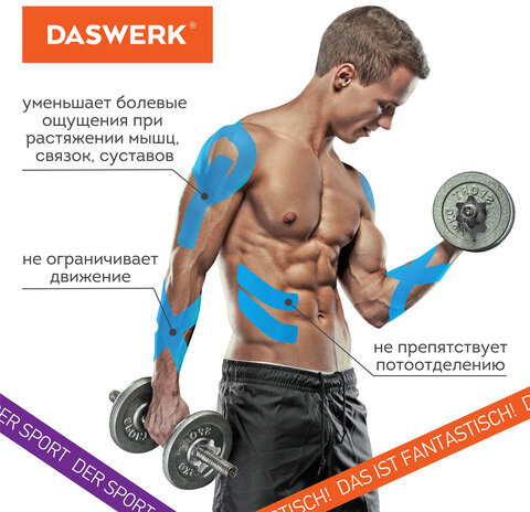 Кинезио тейп/лента для лица и тела, омоложение и восстановление, 5 см х 5 м, синий, DASWERK, 680007