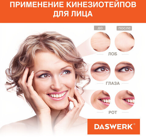 Кинезио тейп/лента для лица и тела, омоложение и восстановление, 5 см х 5 м, синий, DASWERK, 680007