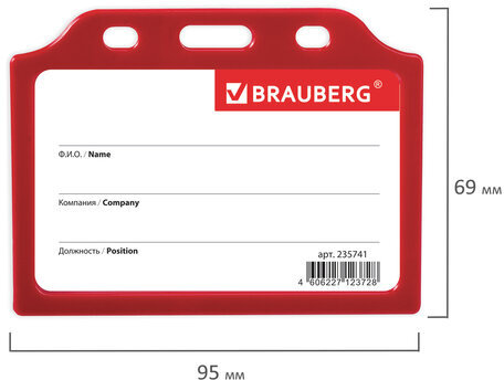 Бейдж горизонтальный жесткокаркасный (55х85 мм), без держателя, КРАСНЫЙ, BRAUBERG, 235741