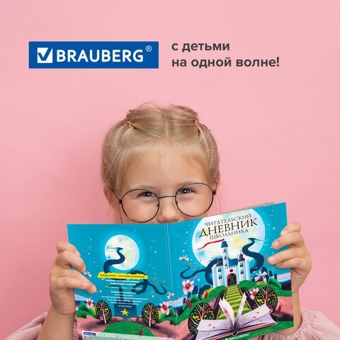 Дневник читательский А5 40л., твердый, глянцевая ламинация, цветной блок, BRAUBERG, "Замок", 113449