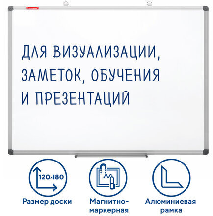 Доска магнитно-маркерная 120х180 см, алюминиевая рамка, BRAUBERG "Extra", 237558