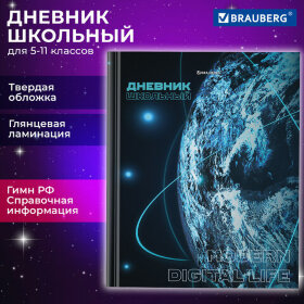 Дневник 5-11 класс 48 л., твердый, BRAUBERG, глянцевая ламинация, с подсказом, &quot;Интернет&quot;, 106869