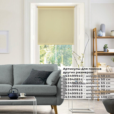 Штора рулонная BRABIX 80х175 см, текстура - лён, защита 55-85%, 200 г/м2, кремовый S-21, 605993