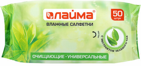 Салфетки влажные 50 шт., УНИВЕРСАЛЬНЫЕ, очищающие для всей семьи, экстракт зеленого чая, LAIMA,128077