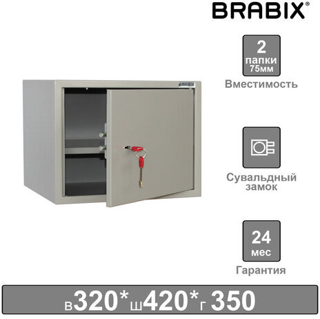 Шкаф металлический для документов BRABIX "KBS-02", 320х420х350 мм, 9,6 кг, сварной, 291151