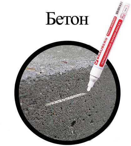 Маркер-краска лаковый (paint marker) 4 мм, БЕЛЫЙ, БЕЗ КСИЛОЛА (без запаха), алюминий, BRAUBERG PROFESSIONAL, 150878