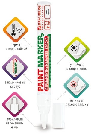 Маркер-краска лаковый (paint marker) 4 мм, БЕЛЫЙ, БЕЗ КСИЛОЛА (без запаха), алюминий, BRAUBERG PROFESSIONAL, 150878