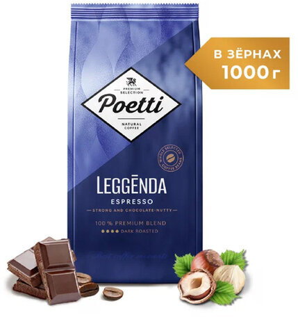 Кофе в зернах POETTI "Leggenda Espresso" 1 кг, 18004