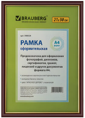 Рамка 21х30 см, пластик, багет 14 мм, BRAUBERG &quot;HIT&quot;, красное дерево с позолотой, стекло, 390024