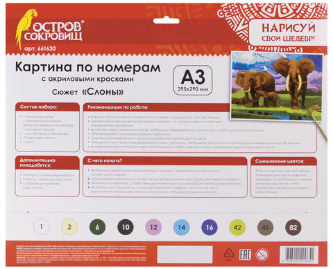 Картина по номерам А3, ОСТРОВ СОКРОВИЩ "СЛОНЫ", С АКРИЛОВЫМИ КРАСКАМИ, картон, кисть, 661630