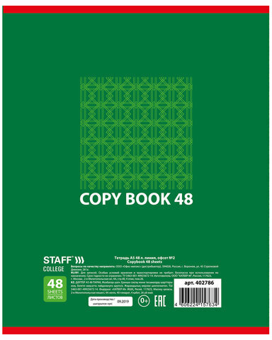 Тетрадь А5, 48 л., STAFF, линия, офсет №2 ЭКОНОМ, обложка картон, "КОНСТРУКТИВ", 402786
