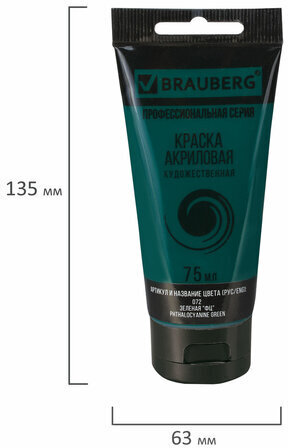 Краска акриловая художественная BRAUBERG ART CLASSIC, туба 75мл, ЗЕЛЕНАЯ "ФЦ", 191108