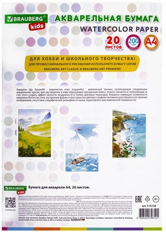 Бумага для акварели А4 в папке, 20 л., 200 г/м2, индивидуальная упаковка, BRAUBERG KIDS, "Я рисую мир", 115156