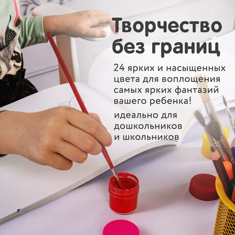 Гуашь BRAUBERG KIDS, 24 цвета по 10 мл, 192276