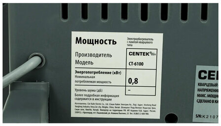 Обогреватель инфракрасный CENTEK CT-6100 DGY, 800 Вт, 2 режима, напольная установка, черный
