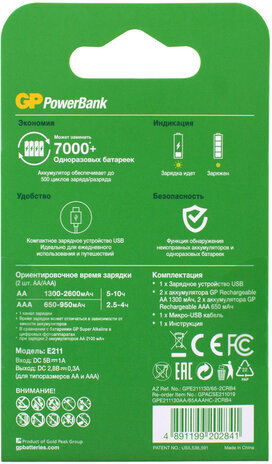 Зарядное устройство GP с аккумуляторами, AA 1300 mAh 2 шт. + AAA 650 mAh 2 шт., E211130/65-2CRB4, E21113065-2CRB4