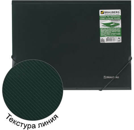 Папка на резинках BRAUBERG, диагональ, темно-зеленая, до 300 листов, 0,5 мм, 221337