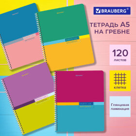 Тетрадь А5 120 л. BRAUBERG, гребень, клетка, глянцевая ламинация, &quot;Color&quot; (микс в спайке), 404447
