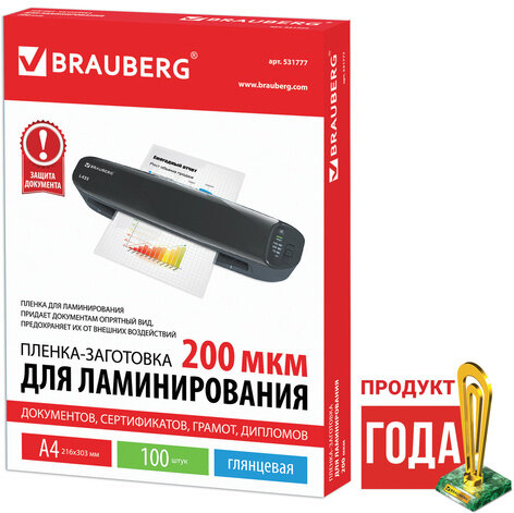 Пленки-заготовки для ламинирования А4, КОМПЛЕКТ 100 шт., 200 мкм, BRAUBERG, 531777