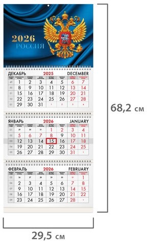 Календарь квартальный на 2026 г., 3 блока, 3 гребня, бегунок, мелованная бумага, BRAUBERG, "Герб России", 116798