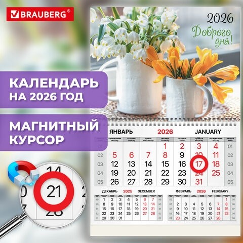 Календарь квартальный 2026г, 1 блок 1 гребень, магнитный курсор, мелованная бумага, BRAUBERG, Цветы, 116919