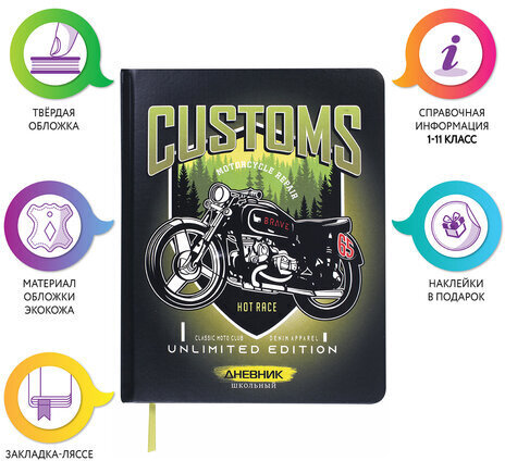 Дневник 1-11 класс 48 л., кожзам (твердая с поролоном), печать, наклейки, ЮНЛАНДИЯ, "Мотоцикл", 106186
