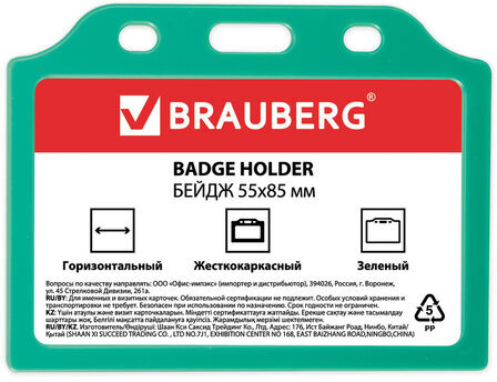 Бейдж горизонтальный жесткокаркасный (55х85 мм), без держателя, ЗЕЛЕНЫЙ, BRAUBERG, 235742