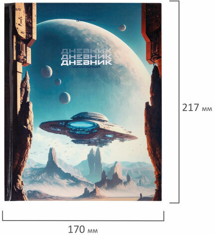 Дневник 5-11 класс 48 л., твердый, BRAUBERG, глянцевая ламинация, с подсказом, "Мир будущего", 106870