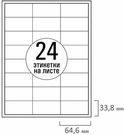Этикетка самоклеящаяся 64,6х33,8 мм, 24 этикетки, белая 70 г/м2, 50 листов, TANEX, сырье Финляндия, 114538, TW-2533