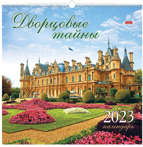 Календарь на гребне с ригелем, 2023 г., 45х45 см, КАРЕ, "Дворцовые тайны", HATBER, 12Кнп3гр_27016