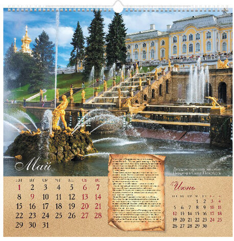 Календарь на гребне с ригелем, 2023 г., 45х45 см, КАРЕ, "Дворцовые тайны", HATBER, 12Кнп3гр_27016