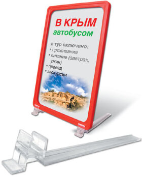 Держатель рамки POS настольный для установки под углом 75 градусов к поверхности, прозрачный, 290277