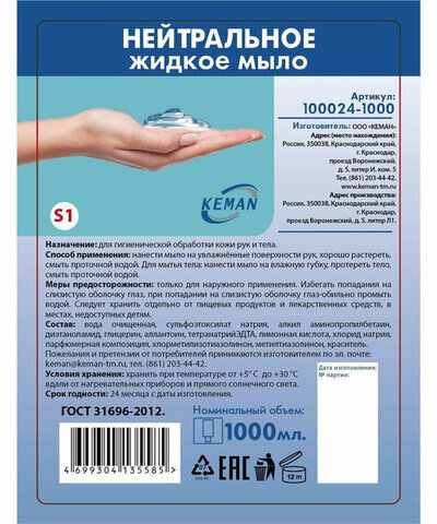 Картридж с жидким мылом одноразовый (Система S1) "Нейтральное", синее, 1 л, KEMAN, 100024-1000