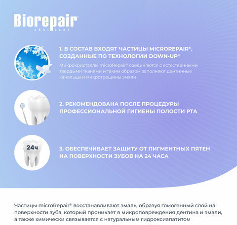 Зубная паста 75 мл BIOREPAIR "Pro white", отбеливающая, ИТАЛИЯ, GA1731500