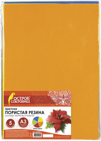 Пористая резина/фоамиран А3, 2 мм, ОСТРОВ СОКРОВИЩ, 5 листов, 5 цветов, яркие цвета, 660618