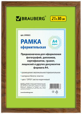 Рамка 21х30 см, пластик, багет 15 мм, BRAUBERG &quot;HIT&quot;, орех, стекло, 390025