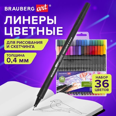 Ручки капиллярные (линеры), 36 ЦВЕТОВ, BRAUBERG ART, "Classic", трехгранные, металлический наконечник, линия письма 0,4 мм, 144150