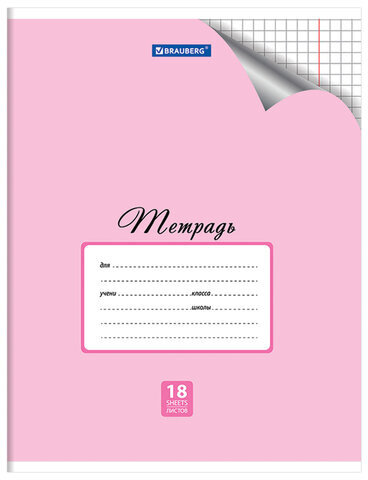 Тетрадь 18 л. BRAUBERG "ЭКО", клетка, обложка плотная мелованная бумага, ПАСТЕЛЬНАЯ С УГОЛКОМ, 402804