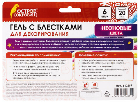 Гель с блестками ОСТРОВ СОКРОВИЩ, для декора, поделок, DIY, творчества, оформления, НЕОН, 6 цветов по 20 мл, блистер, 662259