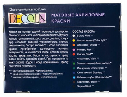 Краски акриловые матовые "Декола", 12 цветов по 20 мл, в банках, 143411021