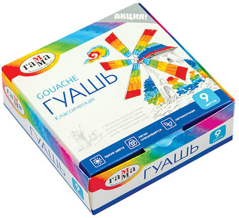 Гуашь ГАММА "Классическая", 9 цветов по 20 мл, без кисти, картонная упаковка, 2210309