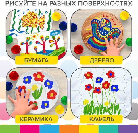 Краски пальчиковые для малышей от 1 года, 4 цвета по 40 мл, BRAUBERG KIDS, 192278