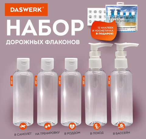 Дорожный набор флаконов в косметичке с наклейками, 5х100 мл, цвет белый, DASWERK, 609295