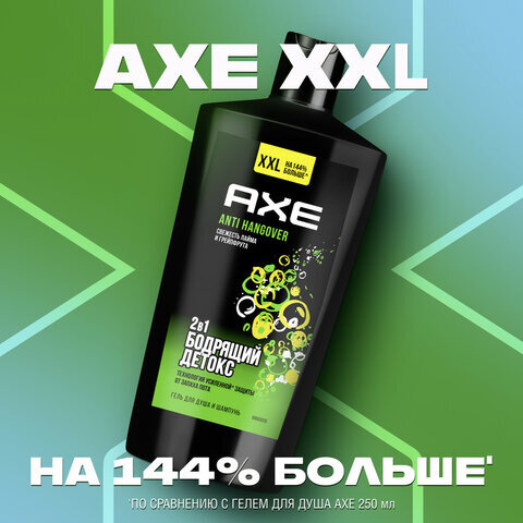 Шампунь + гель для душа мужской, 610 мл, AXE "Anti hangover" 2 в 1, грейпфрут и лайм