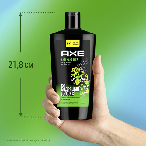 Шампунь + гель для душа мужской, 610 мл, AXE "Anti hangover" 2 в 1, грейпфрут и лайм