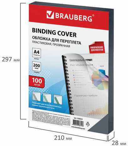 Обложки пластиковые для переплета, А4, КОМПЛЕКТ 100 шт., 200 мкм, прозрачные, BRAUBERG, 530829