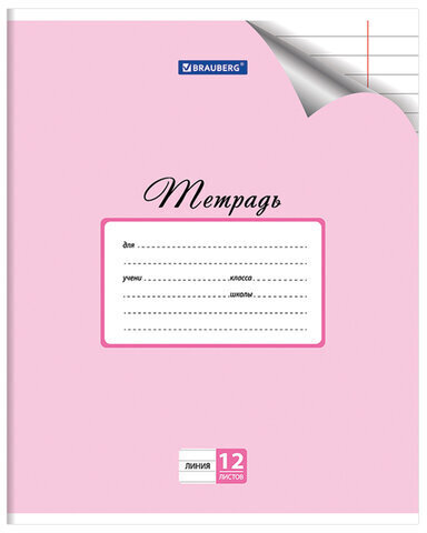 Тетрадь 12 л. BRAUBERG "ЭКО", линия, обложка плотная мелованная бумага, ПАСТЕЛЬНАЯ С УГОЛКОМ, 104507