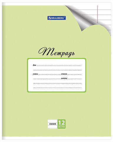 Тетрадь 12 л. BRAUBERG "ЭКО", линия, обложка плотная мелованная бумага, ПАСТЕЛЬНАЯ С УГОЛКОМ, 104507